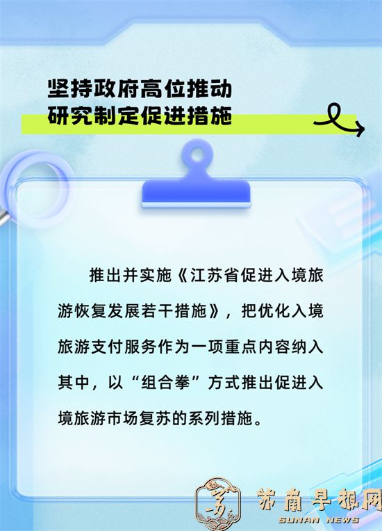 江苏文旅头条｜打造有温度的支付环境，“水韵江苏·支付懂你”品牌正式发布3.jpg