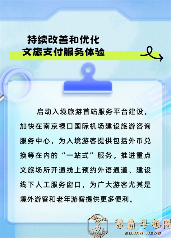 江苏文旅头条｜打造有温度的支付环境，“水韵江苏·支付懂你”品牌正式发布6.jpg