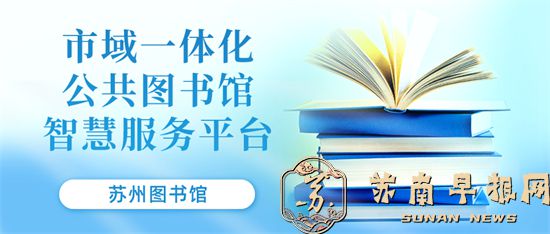 江苏省2项目入选文旅部智慧图书馆创新应用优秀案例6.jpg