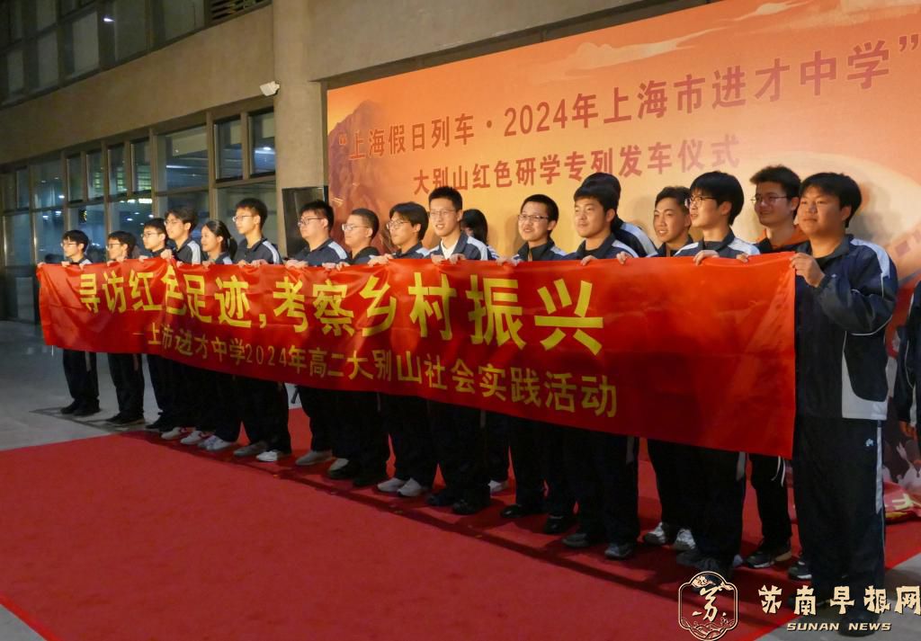 长三角铁路今年首趟研学旅游专列开行