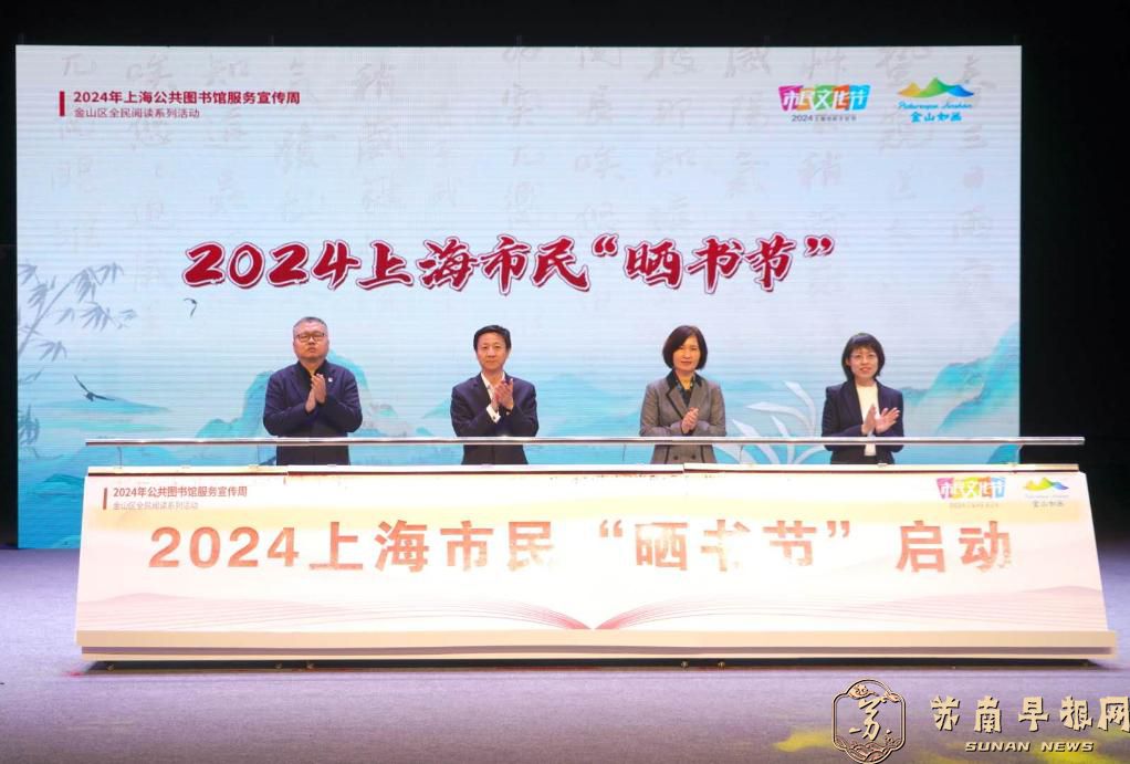 上海市民&ldquo;晒书节&rdquo;在金山启动