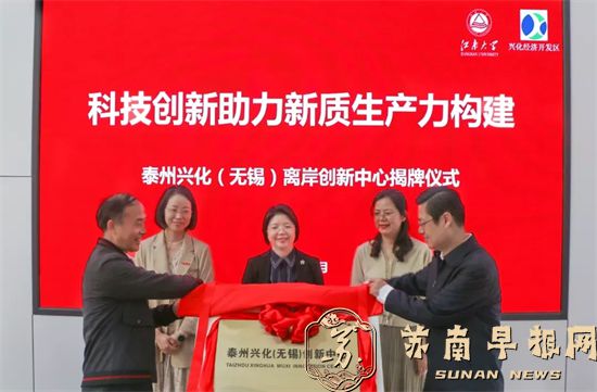 因&ldquo;味&rdquo;结缘！&ldquo;泰州日&rdquo;走进江南大学