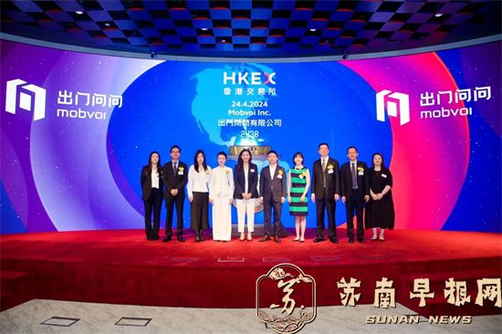 南京今年新增第二家上市公司！出门问问登陆港交所