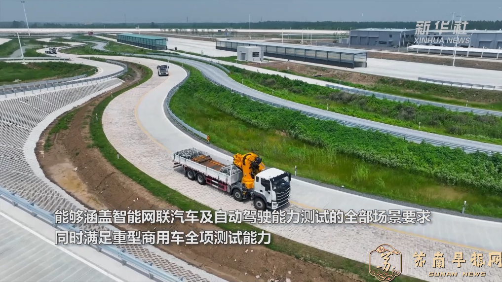 长三角（盐城）智能网联汽车试验场正式运行
