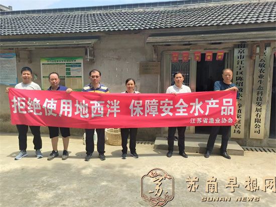  南京市江宁区水产品地西泮专项整治工作初见成效