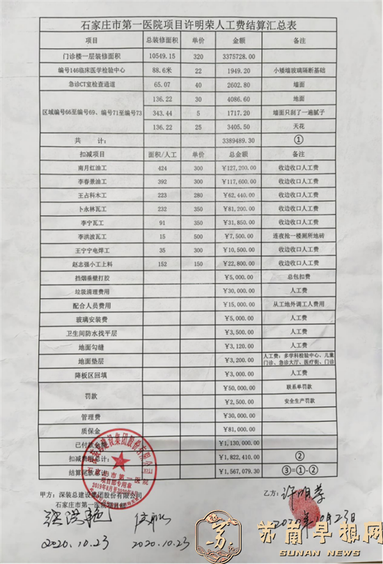 3dc93cb06e28d3c03fc2516fd62363d4.png 20240822讨薪难(第二次发稿)154.png