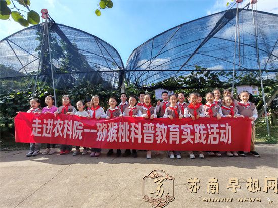 镇江市农业科学院举办&ldquo;走进农科院&rdquo;&mdash;&mdash;猕猴桃科普教育实践活动