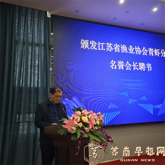 2082a8336ac11d441f3927dcb2aaacc1.jpg 2江苏省渔业协会秘书长邹勇主持.jpg