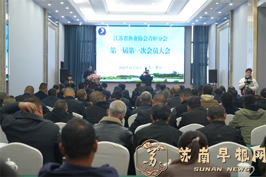 江苏省渔业协会成立青虾分会