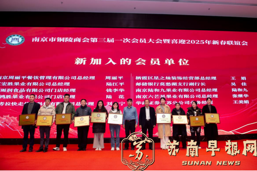 1b7399daae84ba217535b4a790902ddc.png 南京市铜陵商会召开换届大(通稿)757.png