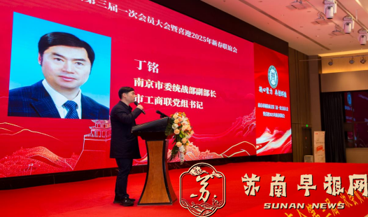 e8440f7f0a2a5d1b3bee10c90d2976b2.png 南京市铜陵商会召开换届大(通稿)230.png