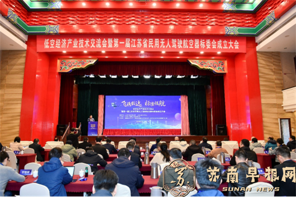 1212省无人机系统标委会成立会议新闻通稿350.png