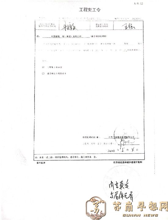 01b41092473d5f5d8e7a733294dc0e8f.jpg 10。中建一局向浦口区住建局提供的2021年5月4日早晨7点的《工程复工令》系伪造.jpg