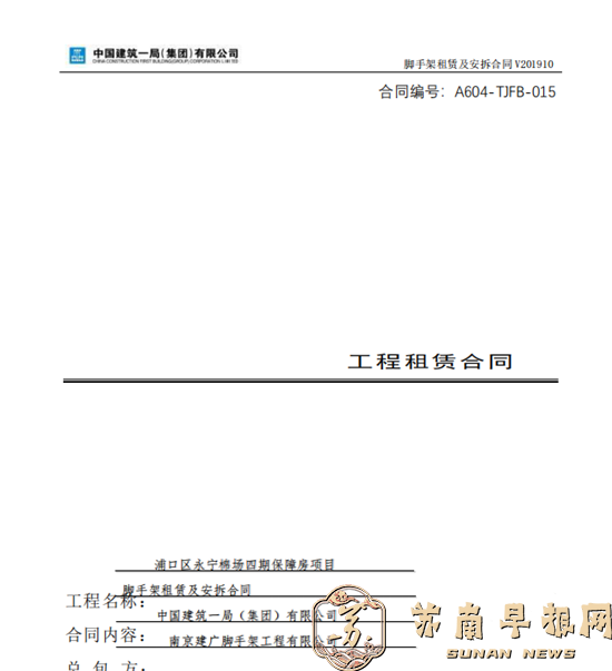 463a3af778873b79c43882d96e50869b.png 2。《脚手架租赁及安拆工程合同》一.png