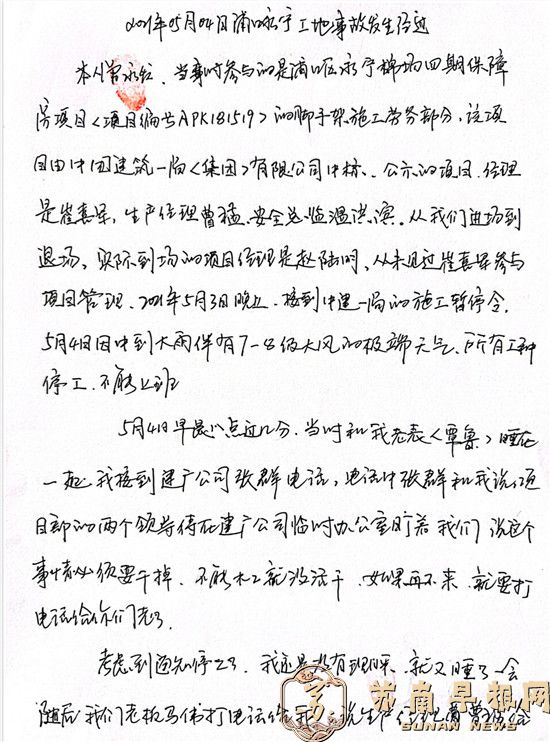 552a6c6731a6b2fe664e7aa5bf6b7d4b.jpg 6。曾永发的投诉材料一.jpg