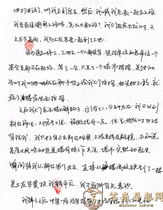 766501a996e0923f772c99efbc2f9c27.jpg 7。曾永发的投诉材料二.jpg