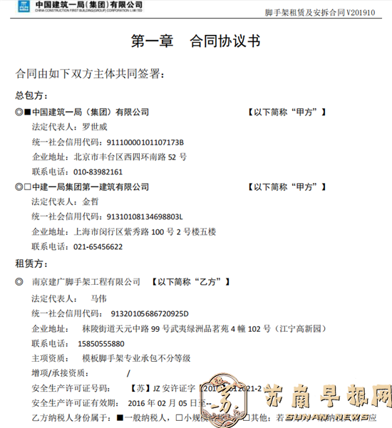 c872921c5deee16a0d1c9609c6b8b12e.png 3。《脚手架租赁及安拆工程合同》二.png