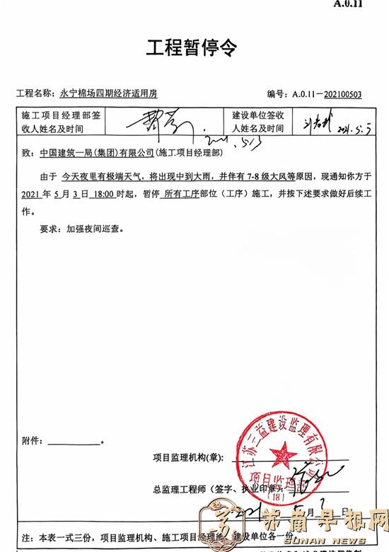d2aa2ef551c35795f7743d25d364acb8.jpg 9。2021年5月3日,项目生产经理曹猛签署的“工程暂停令”.jpg