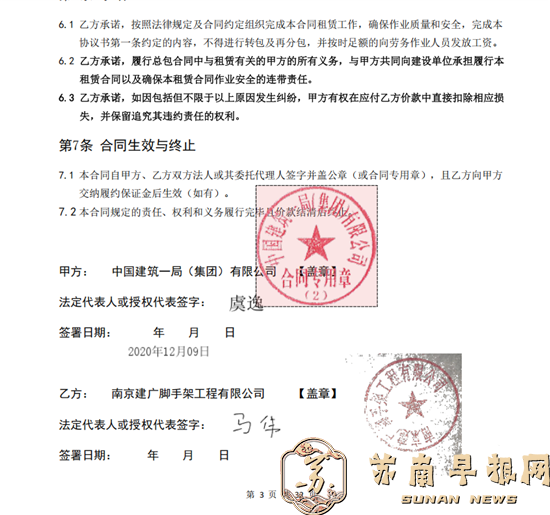 d3da63b973fb2d65efa6ed406d9246be.png 4。《脚手架租赁及安拆工程合同》三.png