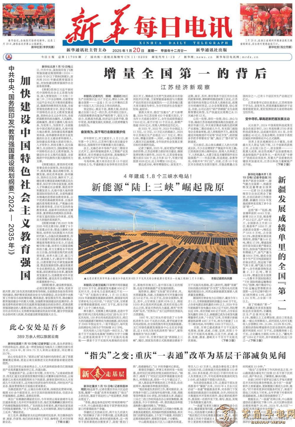 增量全国第一的背后&mdash;&mdash;江苏经济新观察