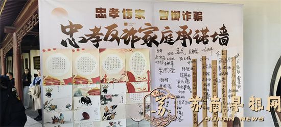 南通通州忠孝博物馆开展&ldquo;忠孝传家，智御诈骗&rdquo;主题实践活动