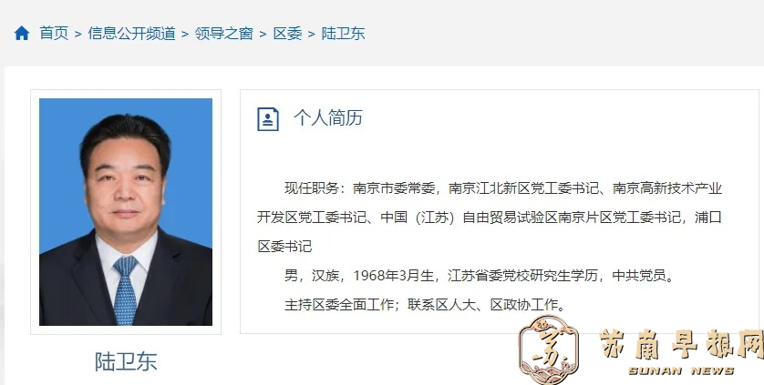 南京浦口区委书记调整