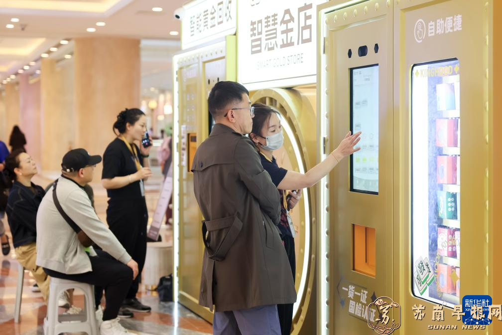 “智慧金店”亮相上海