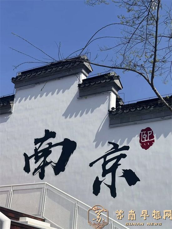 【随笔】南京，真好！