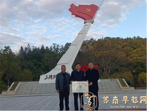 3_南京市廉政文化研究会赴江西永新三湾改编景区开展学习交流并举行爱国主义教育基地授牌仪式(1).docx555252.png