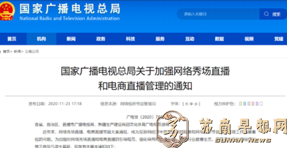 直播电商监管新规出台 压实四类主体责任