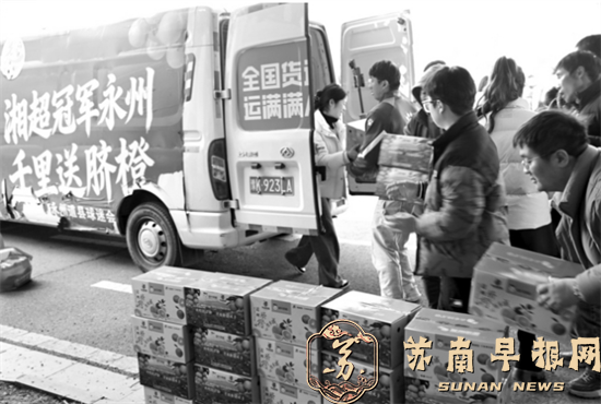 永州&ldquo;冠军橙&rdquo;来南京了  