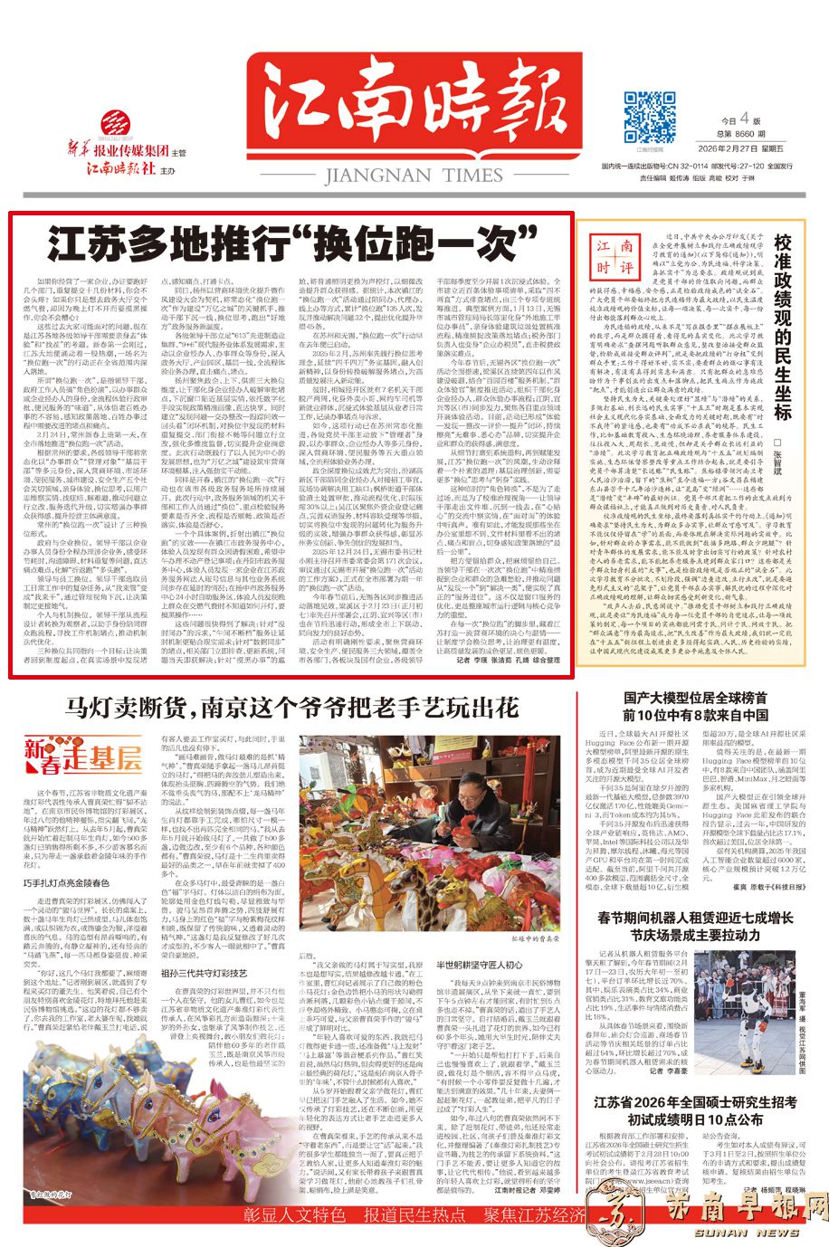 江苏多地推行&ldquo;换位跑一次&rdquo;