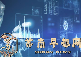 事关具身人形机器人！我国首个国家级标准体系发布，江苏汇聚300多家企业