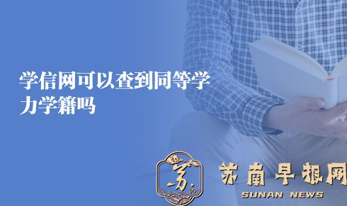 莫让&ldquo;学信网可查&rdquo;成技能人才成长&ldquo;拦路虎&rdquo;