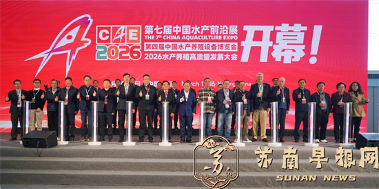 &ldquo;2026水产养殖高质量发展大会&rdquo;在南京隆重召开