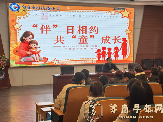 &ldquo;伴&rdquo;日相约，共&ldquo;童&rdquo;成长 &mdash;&mdash;句容市河滨路小学一年级家长开放日活动