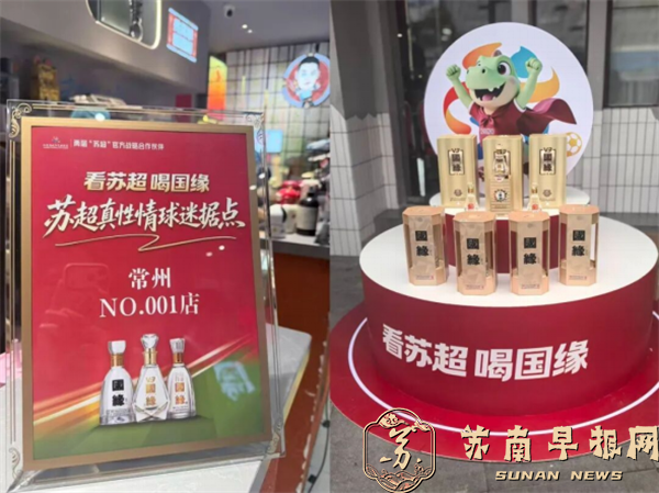 看苏超喝国缘，创新&ldquo;第二现场&rdquo;场景，让&ldquo;苏超&rdquo;热浪涌向街头巷尾