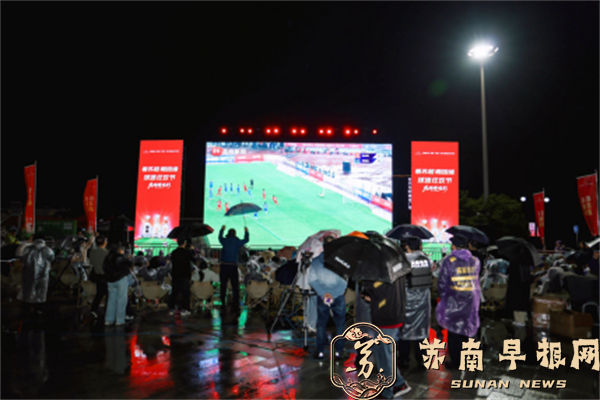 苏超爆火，国缘&ldquo;接住&rdquo;了这份滚烫烟火气