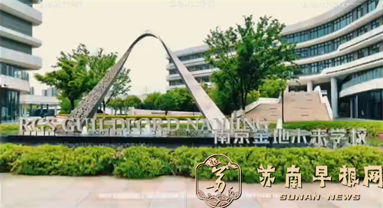 南京金地未来学校普通高中精准教学 赋能每位学子升学梦