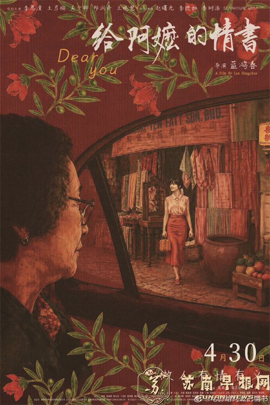 《给阿嬷的情书》：纸短情长 伏惟珍重