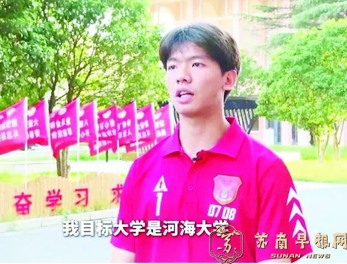 盐城队守门小将&mdash;&mdash;严子航拟录取河海大学