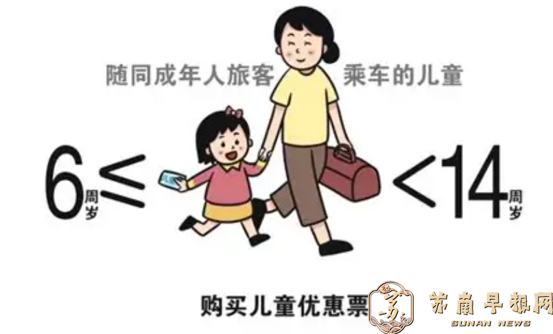 票价为成人旅客的5折 今起儿童旅客可购买铁路旅游计次票
