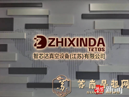 填补国内空白！盐南企业这款国产设备赋能AR/VR产业