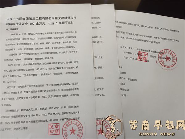 中铁十七局集团第三工程有限公司拖欠建材供应商材料款及保证金 300 余万元，长达 6 年拒不支付