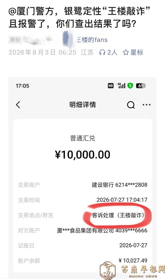 &ldquo;银鹭定性消费者敲诈&rdquo;事件引爆舆论热榜