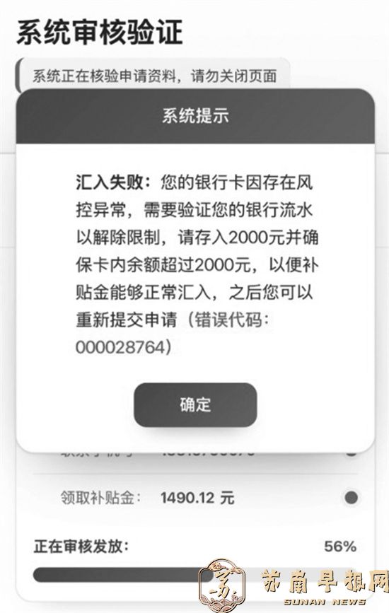 同事发来&ldquo;高温补贴&rdquo;链接，网友险些被骗