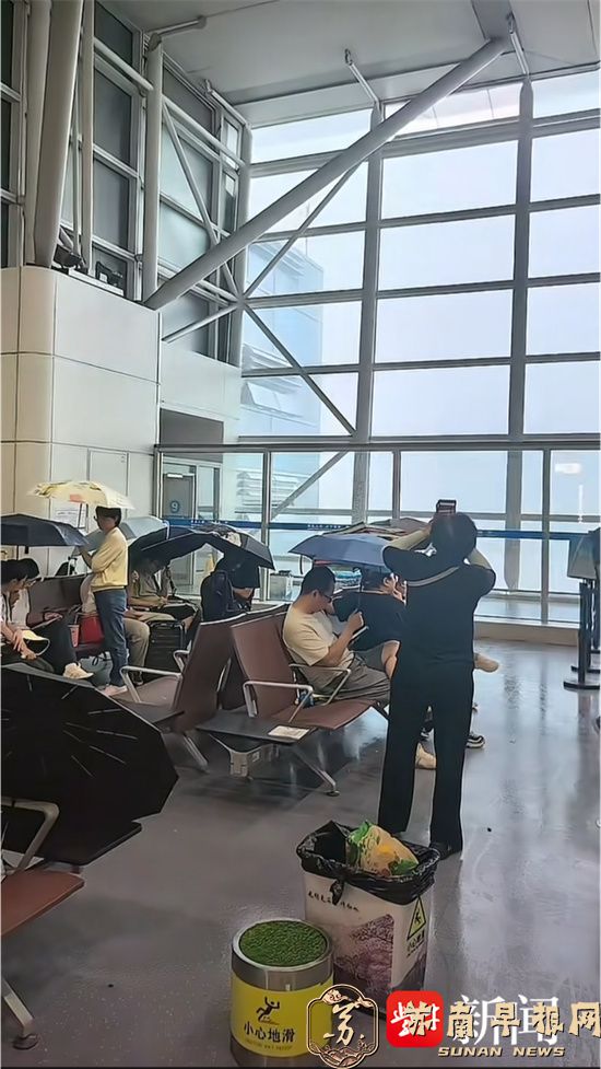 苏南硕放机场内旅客撑伞候机引发热议，机场最新回应：漏雨问题已处置，候机秩序正常