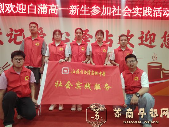 江苏白蒲高级中学新生开展&ldquo;践行微关爱 汲取榜样力量&rdquo;公益活动