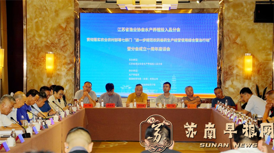贯彻落实农业农村部等七部门&ldquo;规范农药兽药生产经营整治行动&rdquo;&mdash;&mdash;江苏省渔业协会水产养殖投入品分会集中研讨&ldquo;破局良策&rdquo;