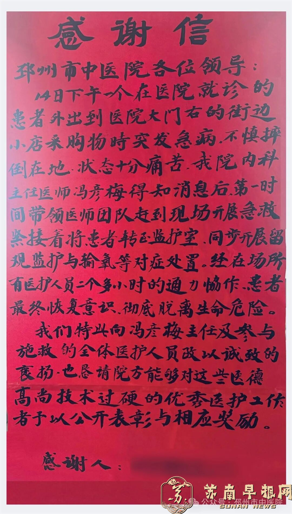 邳州市中医院：大红纸毛笔字、这封感谢信值得称赞